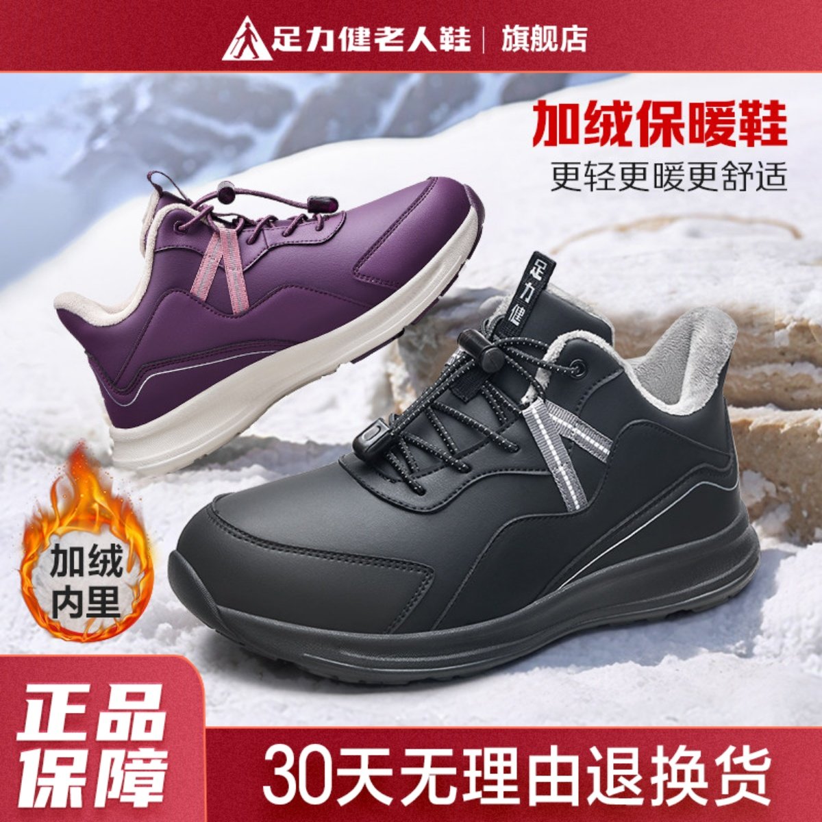 足力健老人鞋正品爸爸鞋冬季加绒棉鞋男防滑保暖鞋运动老年健步鞋