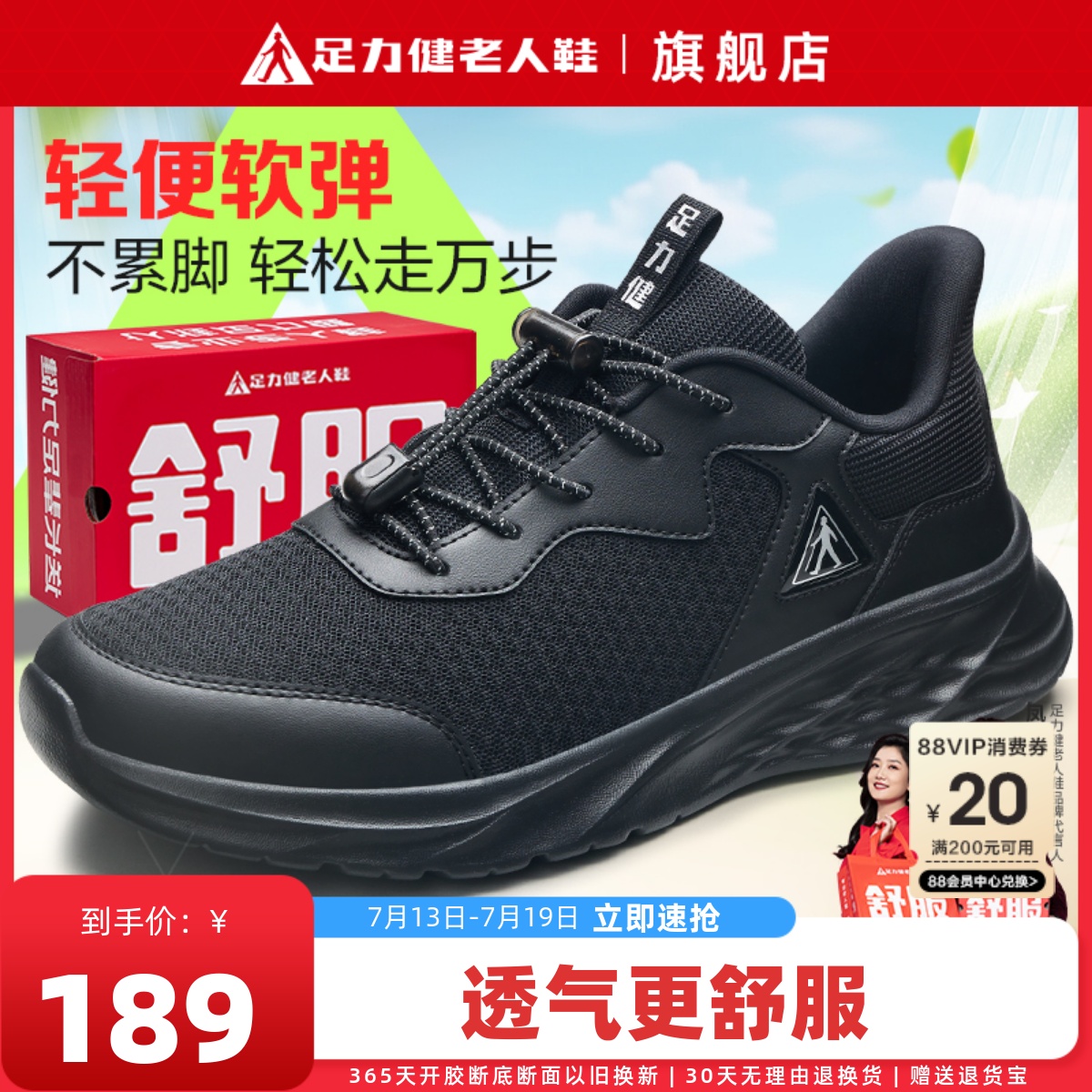 足力健老人鞋官方旗舰店正品中老年爸爸鞋休闲运动鞋男夏季健步鞋