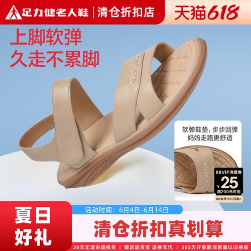 足力健夏天凉鞋妈妈鞋软底不累脚