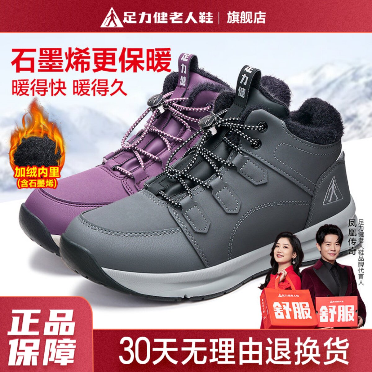 领礼金 叠消费劵103.3亓  足力健 秋冬加绒老人鞋 石墨烯保暖，上脚轻盈 - 线报酷