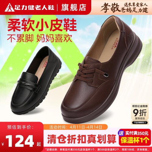 足力健清仓轻便软底舒适妈妈鞋