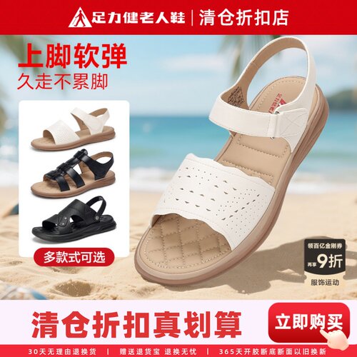 足力健妈妈凉鞋女舒适软底不累脚