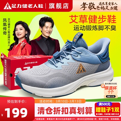 足力健老人鞋艾草爸爸鞋运动休闲
