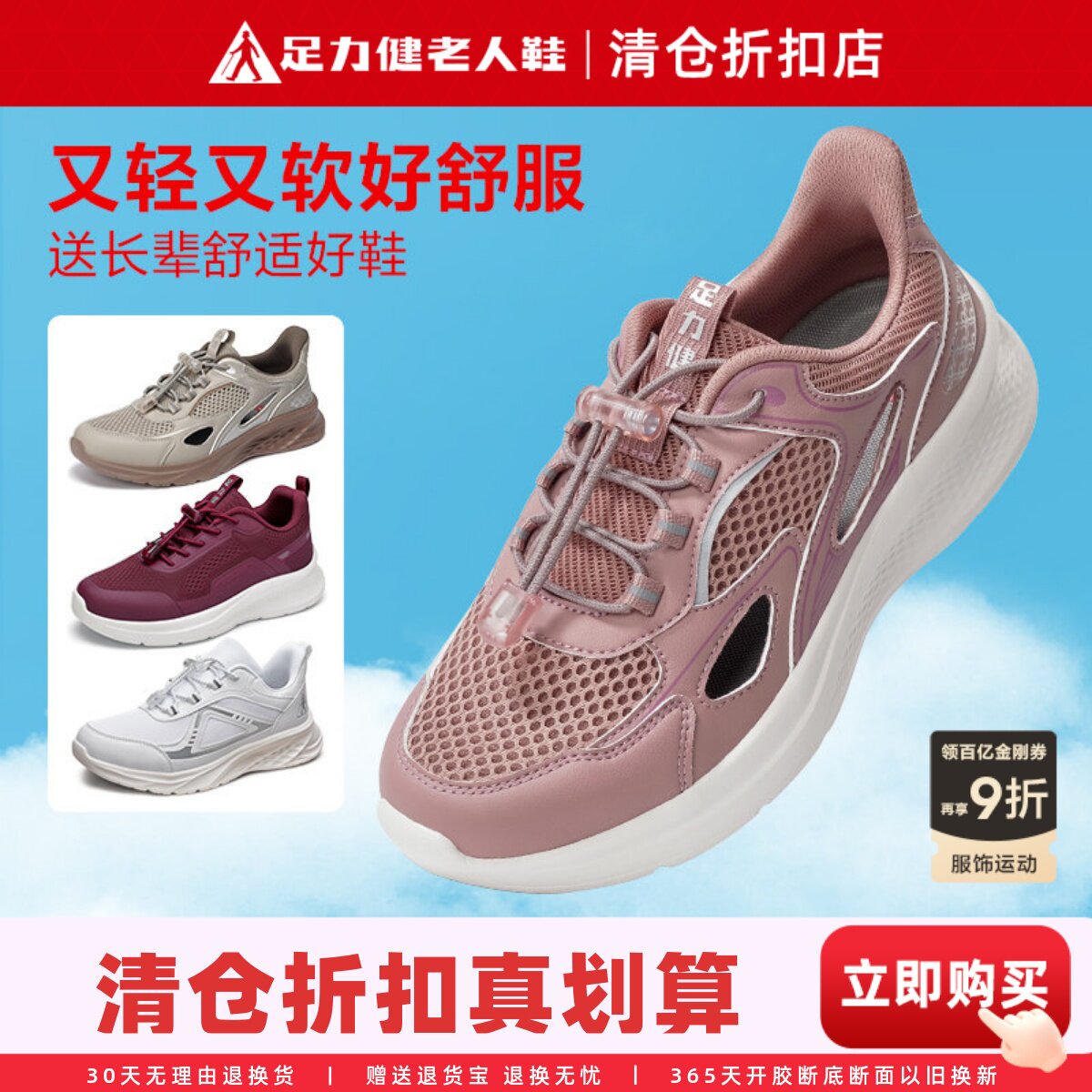 足力健软底老人鞋多款任选 85元 - 86线报