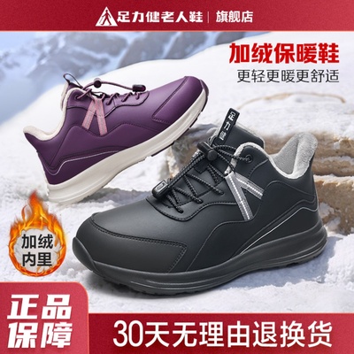 足力健老人鞋冬加绒加厚保暖棉鞋