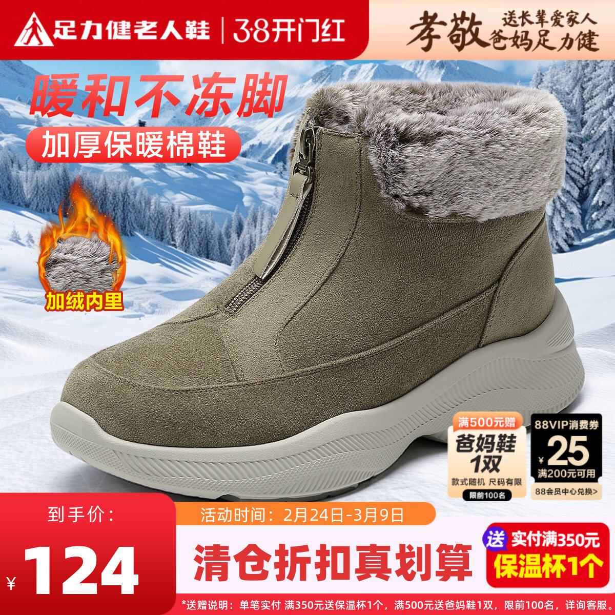 足力健女鞋官方保暖棉鞋加绒冬季妈妈鞋舒适轻便厚底雪地靴棉靴子