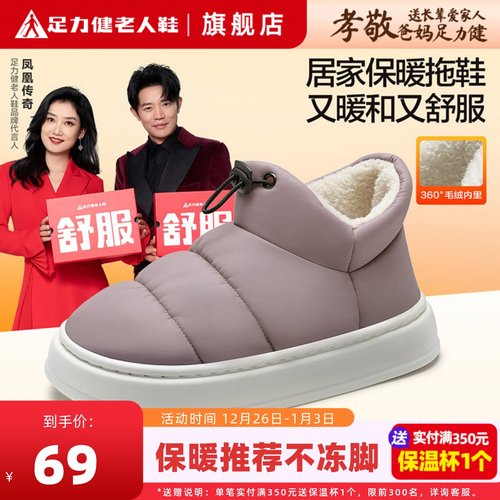 足力健老人鞋棉拖鞋室内加绒棉鞋