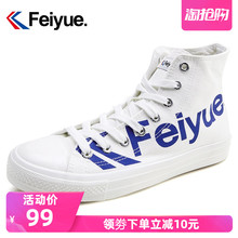飞跃官方旗舰店官网 板鞋字母印花球鞋学生情侣休闲鞋高帮帆布鞋