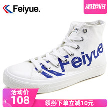 飞跃官方旗舰店官网 板鞋字母印花球鞋学生情侣休闲鞋高帮帆布鞋