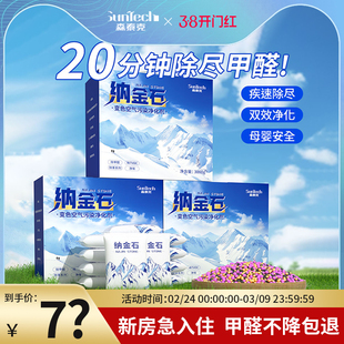 纳金石活性炭旗舰店三色炭森泰克新房除甲醛竹炭包装修甲醛清除剂