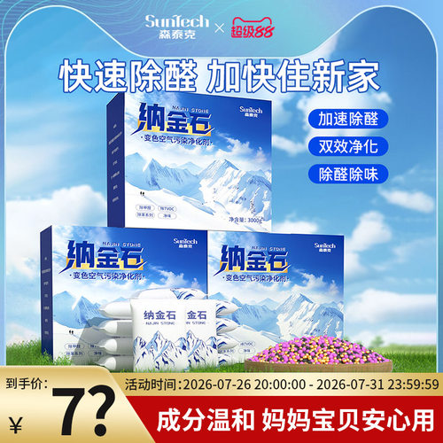 纳金石变色炭【全网热销100W+】