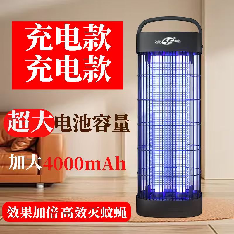 凌峰充电款灭蚊灭蝇神器家用超大电池容量高效电击式灭蚊灯图片