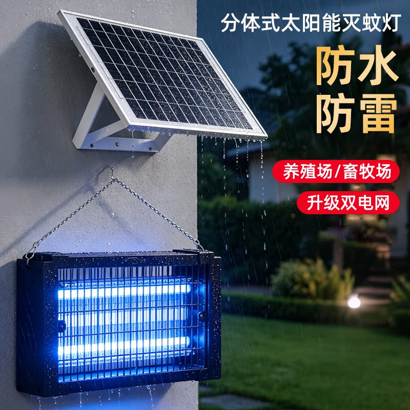 太阳能灭蚊灯户外庭院花园室外强力驱蚊灯蚊子消灭神器灭蝇灯神器