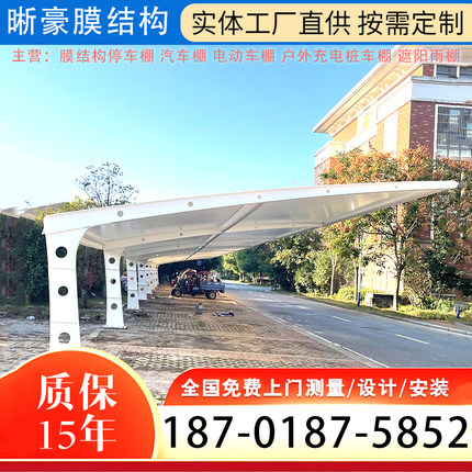 膜结构车棚汽车停车棚室外雨棚充电桩棚小区电动车棚遮阳棚遮雨棚