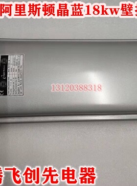 阿里斯顿小晶18kw壁挂采暖炉