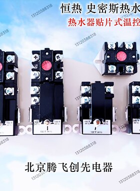 史密斯温控器恒热赛德前锋豪特