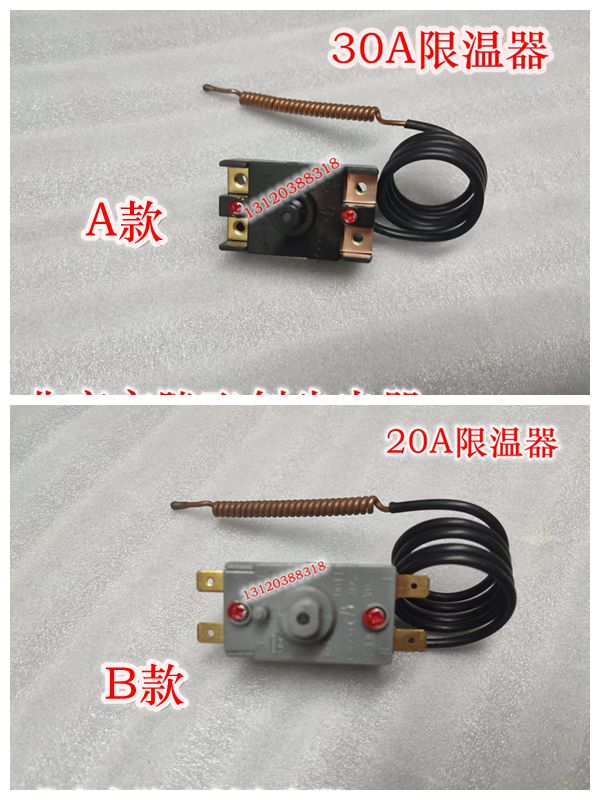 海尔美的比力奇比德斯热水器20A 30A超温限温器温控器热水器配件