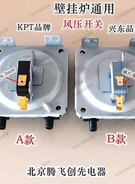 小松鼠依玛法罗力阿里斯的顿等壁挂采暖炉KPT风压开关热水器配件
