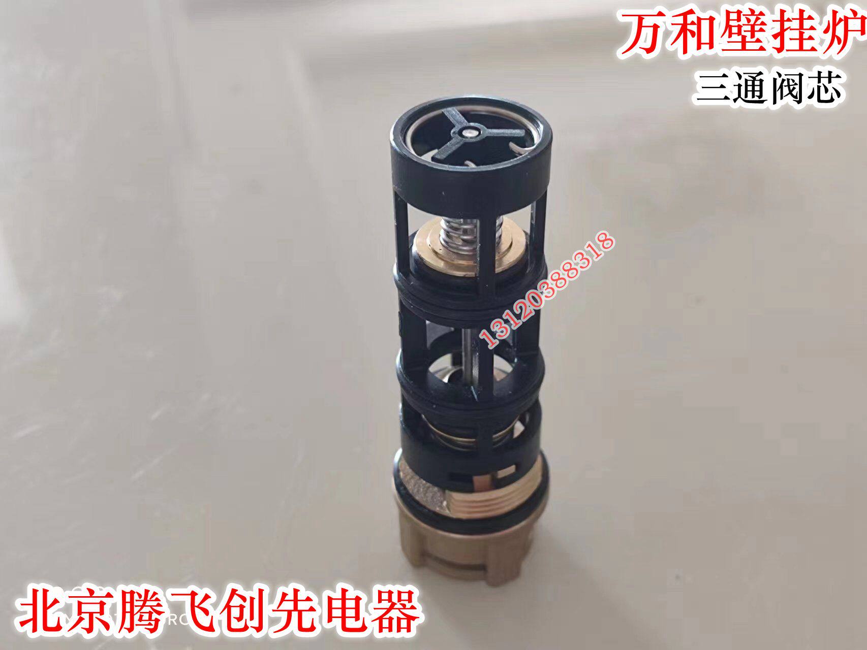 万和国产八喜壁挂采暖炉原装H阀三通组件 阀芯壁挂炉配件图片