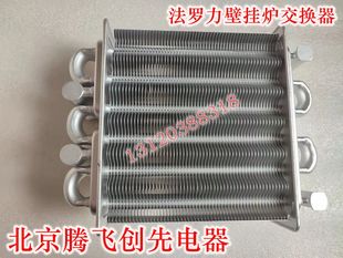 24kw螺纹接口交换器配件 法罗力壁挂炉壁挂炉主热交换器18kw