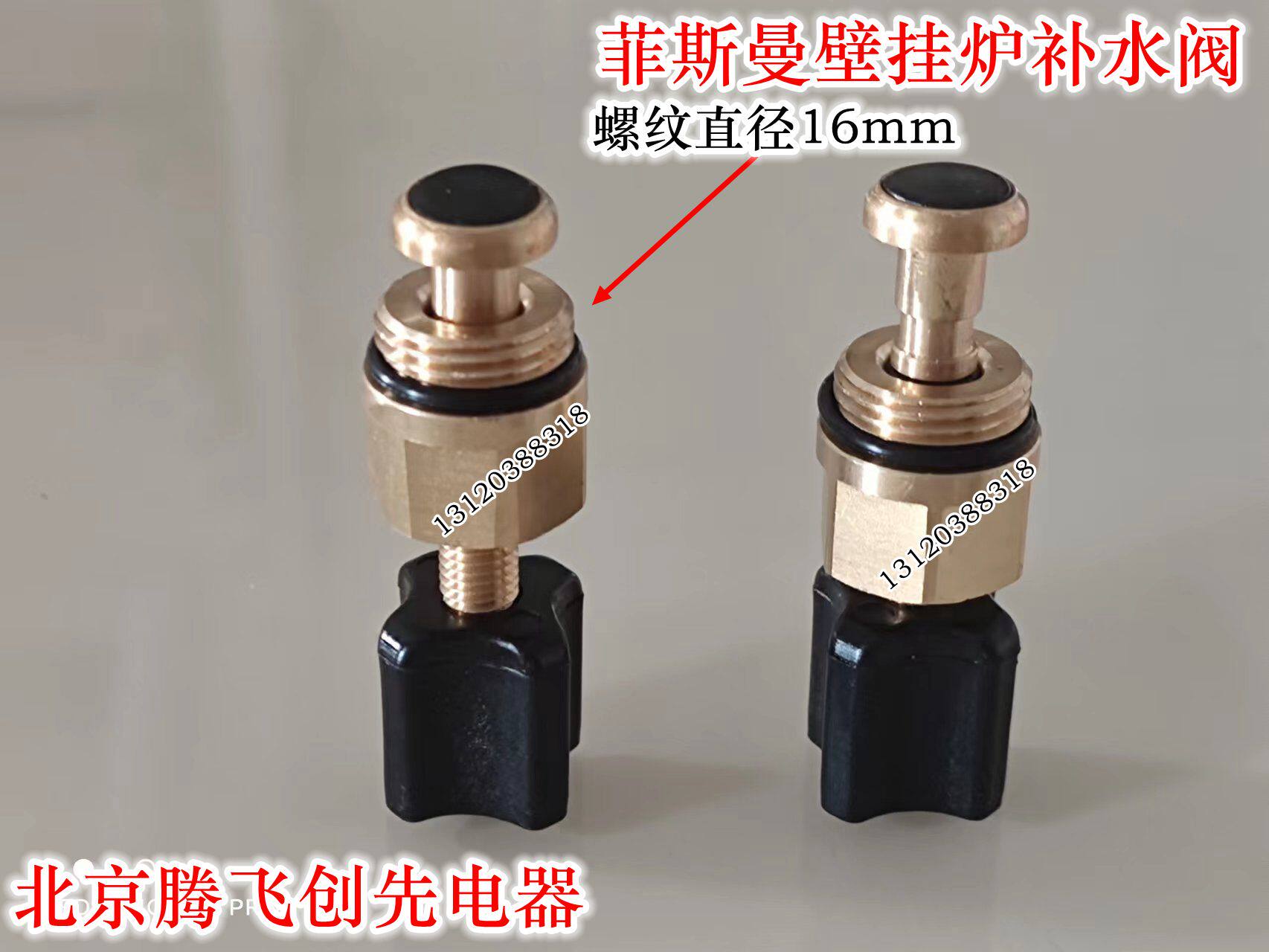 菲斯曼壁挂炉补水阀16mm丝扣补水开关壁挂炉配件