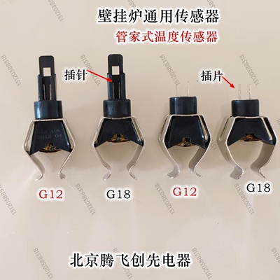 壁挂炉温度传感器阿里斯顿特价