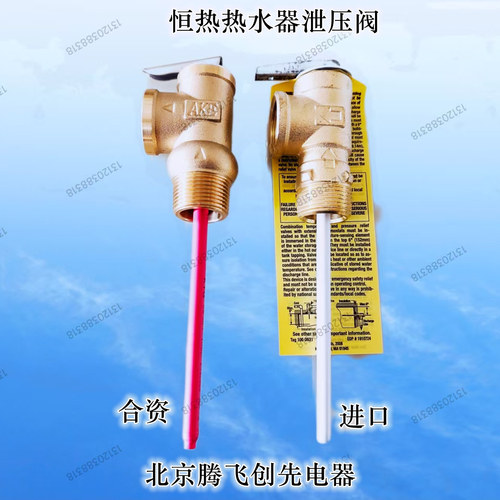 海尔原装进口安全阀热水器配件