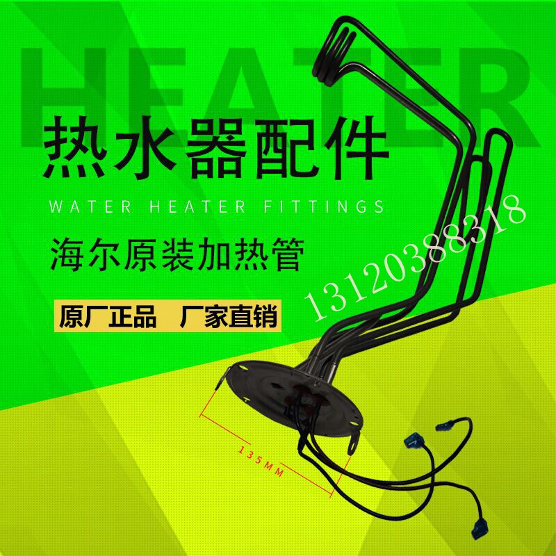 海尔原装加热管双组6000w大功率