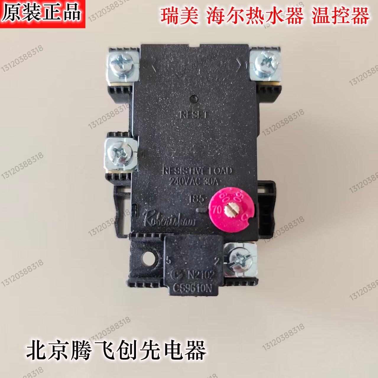 瑞美恒热立式燃气专用配件原装