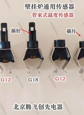 壁挂炉NTC温度传感器阿里斯顿 小松鼠法罗力菲斯曼卡管式传感器