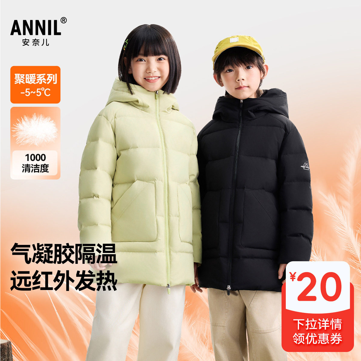 安奈儿童装男女童中长款羽绒服2025冬防寒发热保暖高蓬松度充绒量