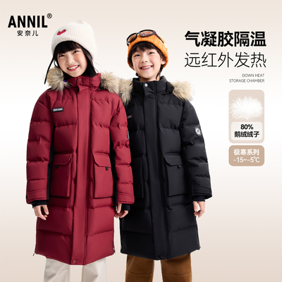 【鹅绒】安奈儿童装男女童加长款羽绒服2025冬蓄热保暖防风80绒子