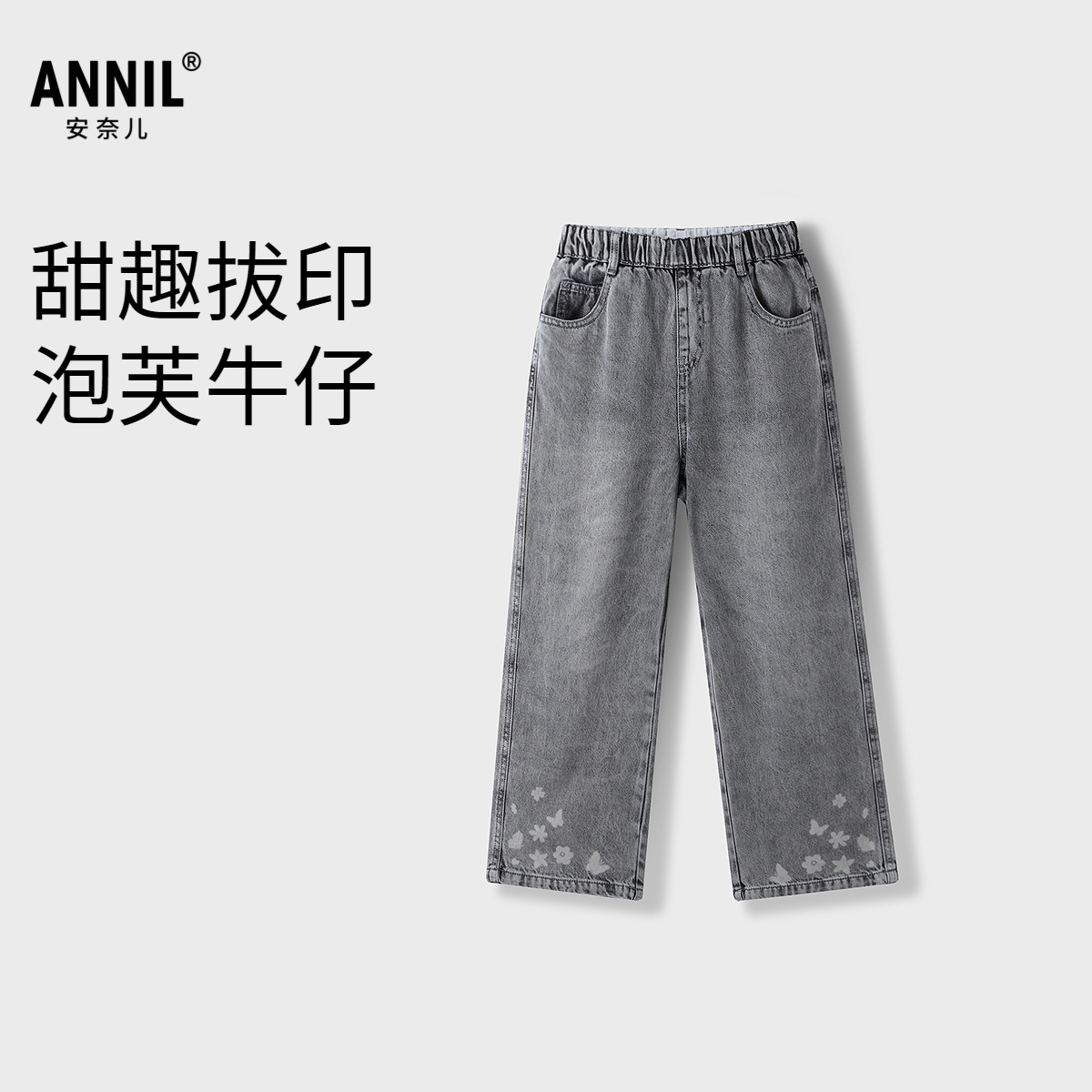 【商场同款】安奈儿童装女童牛仔裤2025秋新款透气潮流AG536150