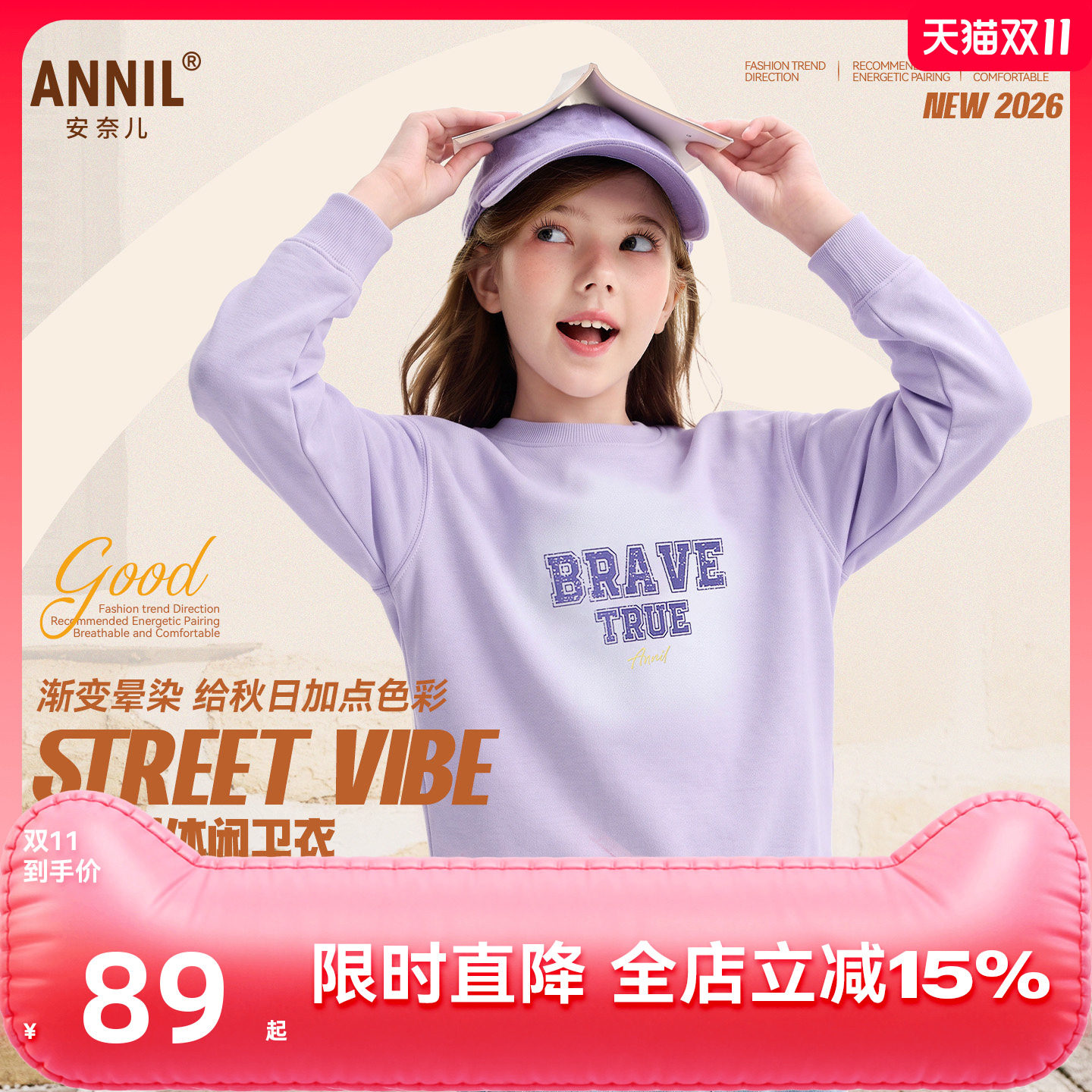 安奈儿童装男女童圆领长袖卫衣2026秋耐磨抗起球简约宽松百搭亲肤