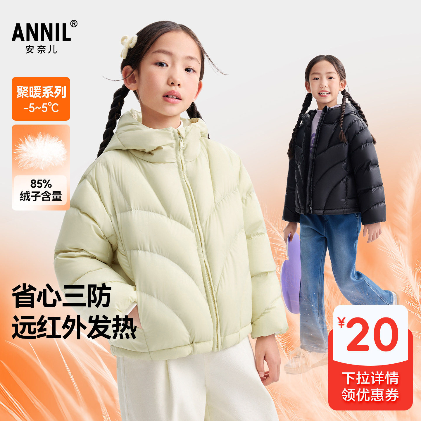 【三防蓄热】安奈儿童装女童短款羽绒服2025冬85绒子鸭绒保暖厚款