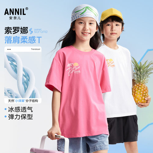 【亲子装】安奈儿童装男女童圆领短袖T恤2025夏休闲凉感落肩宽松
