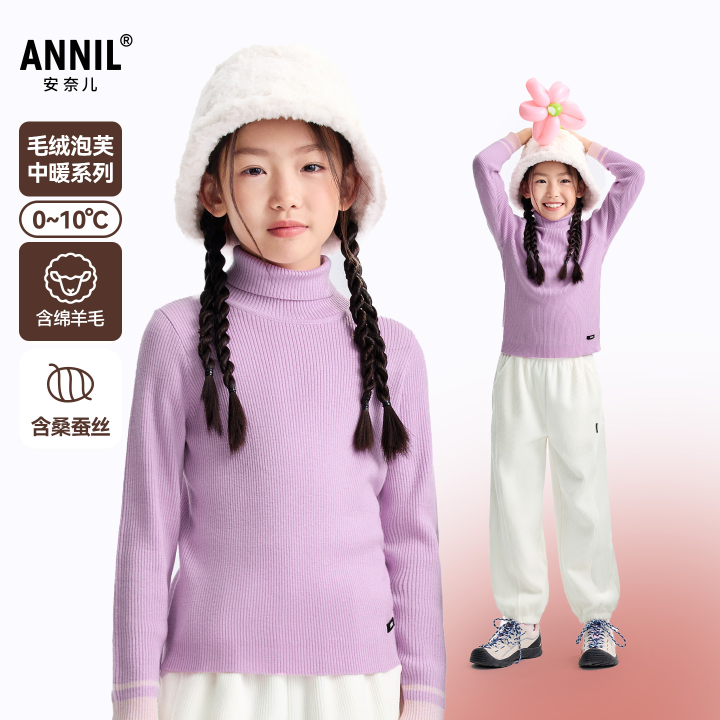 【含羊毛蚕丝】安奈儿童装男女童2025冬高翻领长袖毛衣针织衫保暖