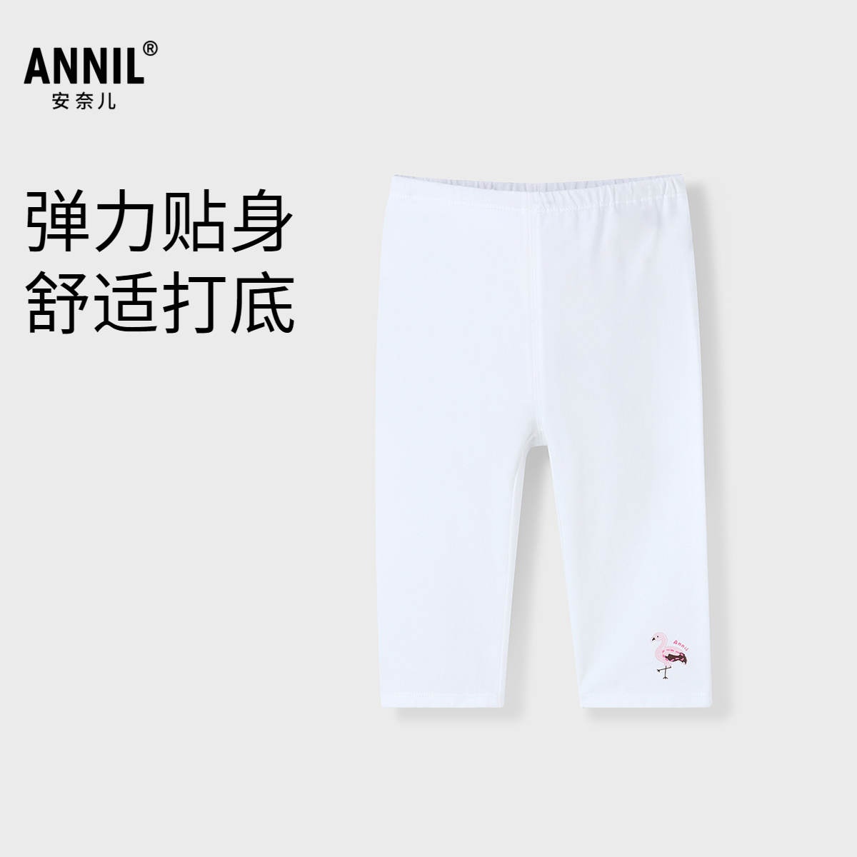 【商场同款】安奈儿童装女童七分打底裤2025夏新款弹力贴身可外穿
