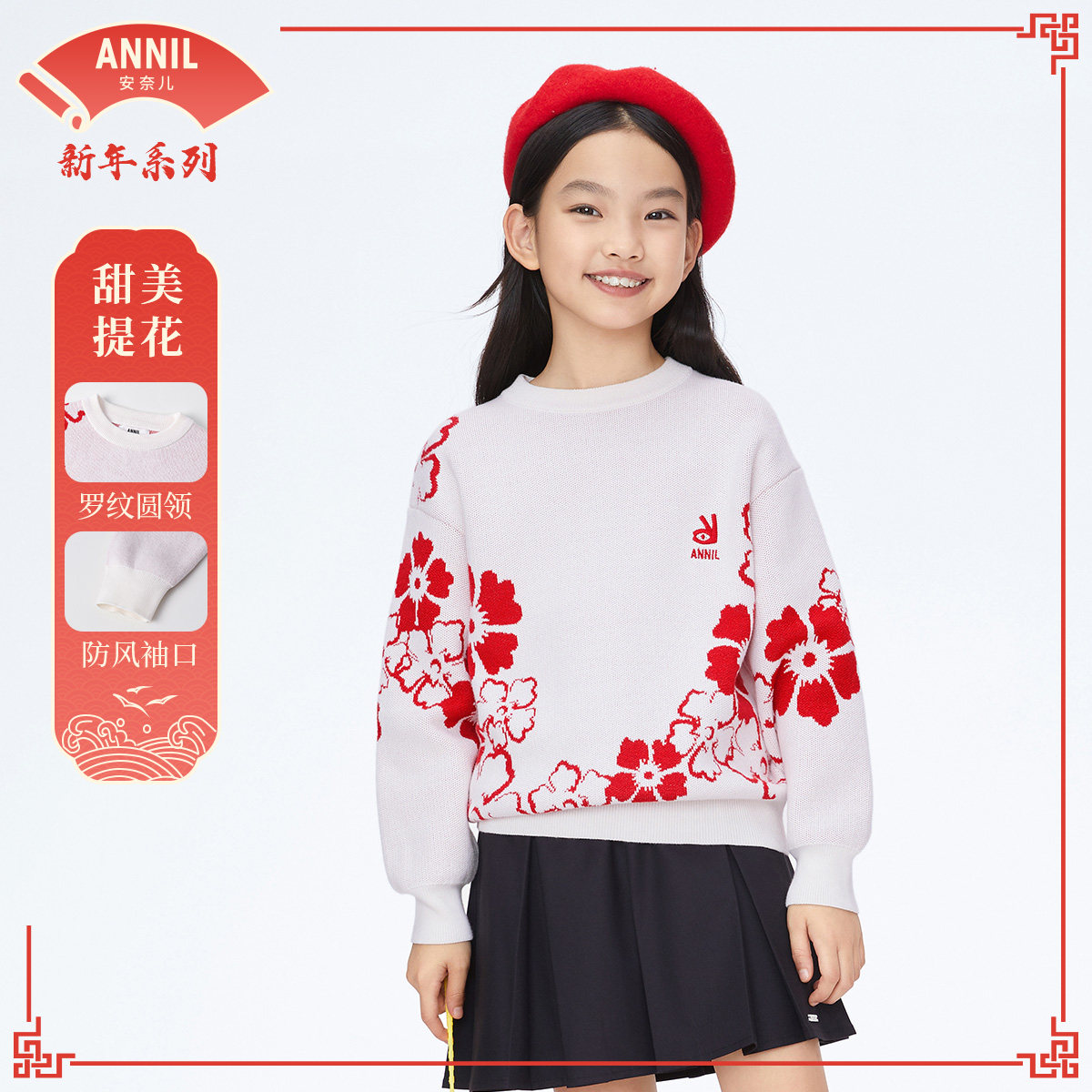 安奈儿女童圆领长袖针织衫图片