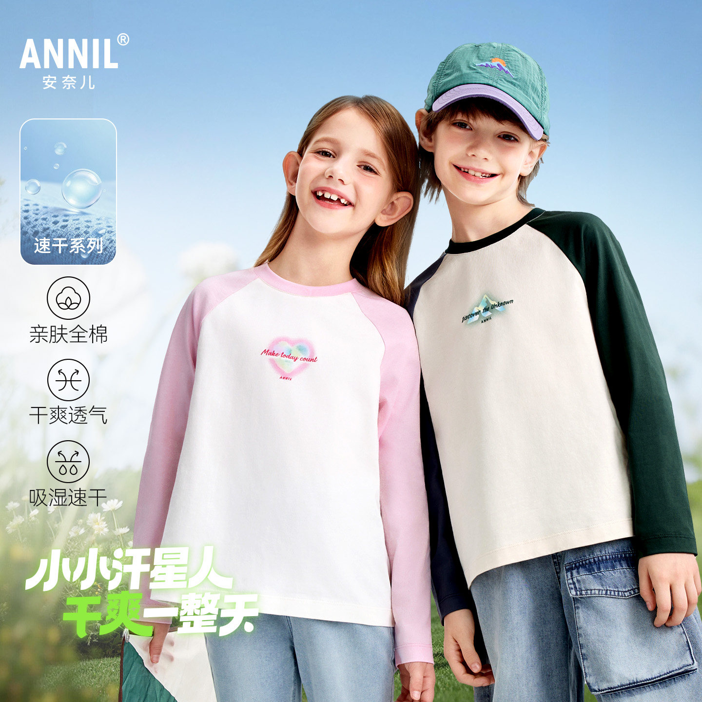 【速干全棉】安奈儿童装男女童透气长袖T恤针织衫2026春吸湿透气