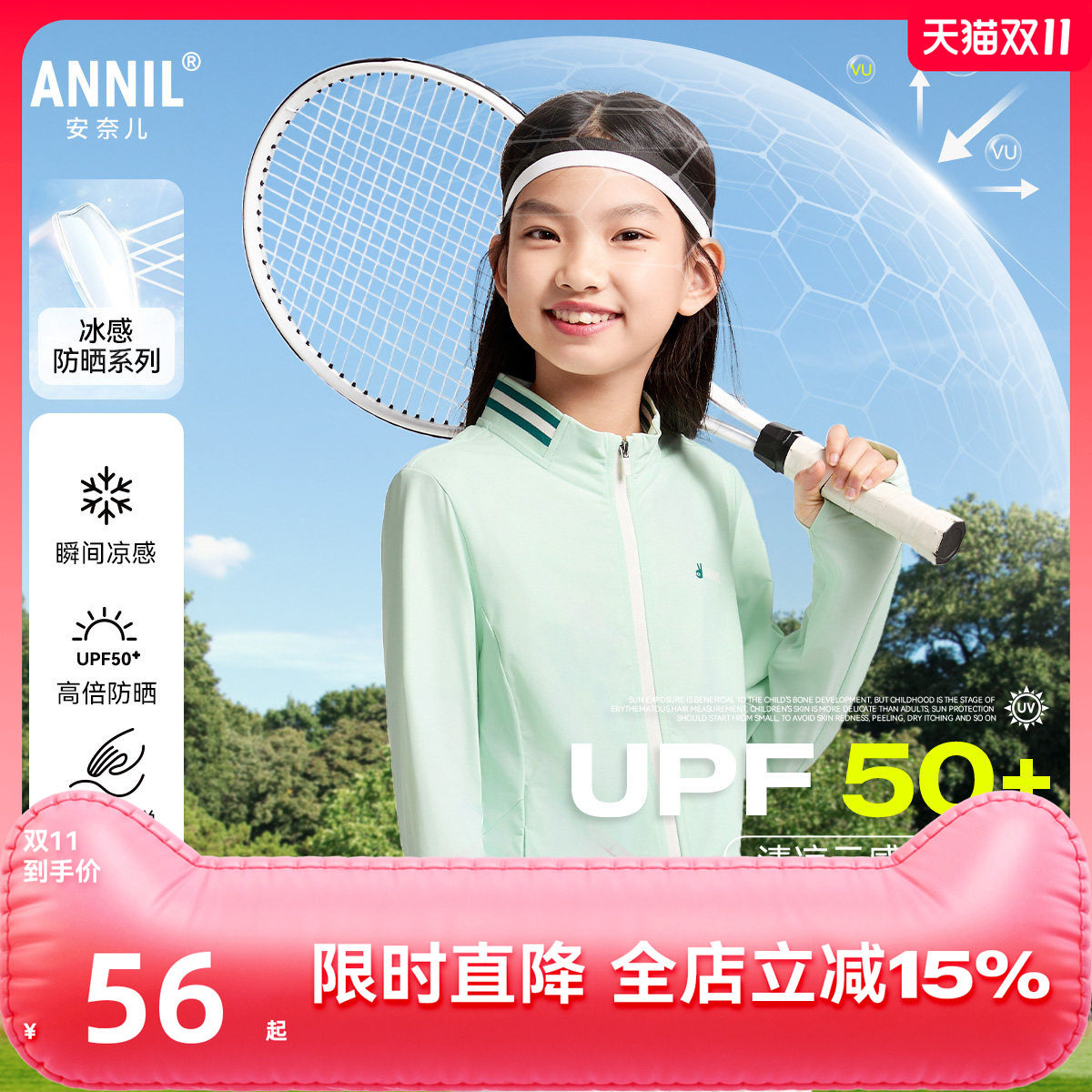 【冰感防晒衣】安奈儿童装女童针织外套防晒衣2025夏款防晒服透气