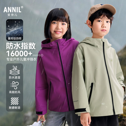【商场同款】安奈儿童装男女童梭织外套2025秋冬冲锋衣防水防风