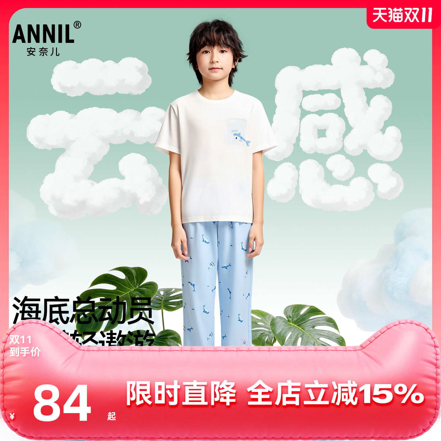 安奈儿童装男童家居服套装2026夏睡衣睡裤亲肤细腻贴身凉感透气