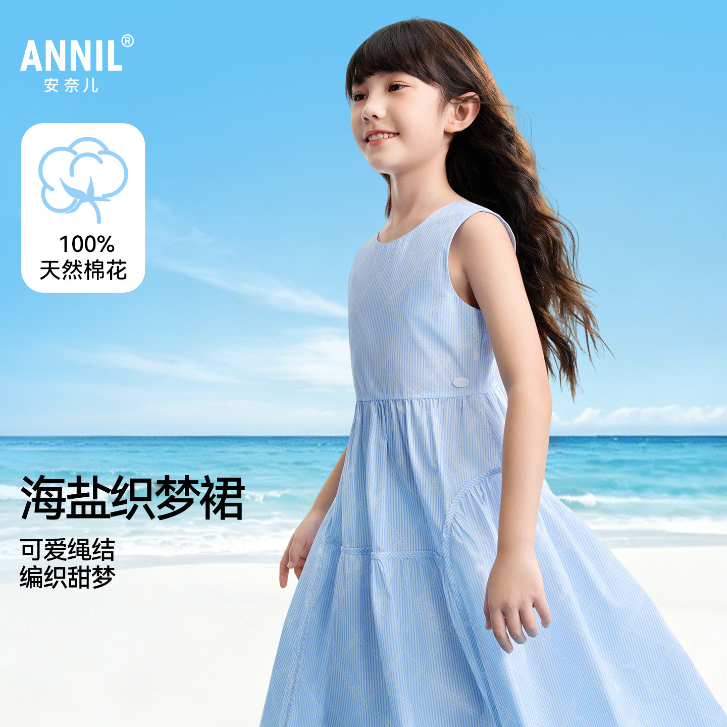 安奈儿童装女童无袖连衣裙夏款海洋风连衣裙子休闲优雅柔滑亲肤