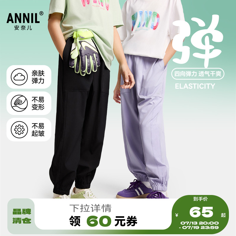 【冰感防蚊裤】安奈儿童装男女童裤子2025夏休闲运动透气长裤速干