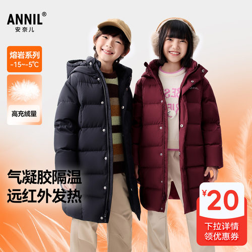 安奈儿童装男女童长款羽绒服2025冬80绒子保暖蓄热鸭绒防风大口袋