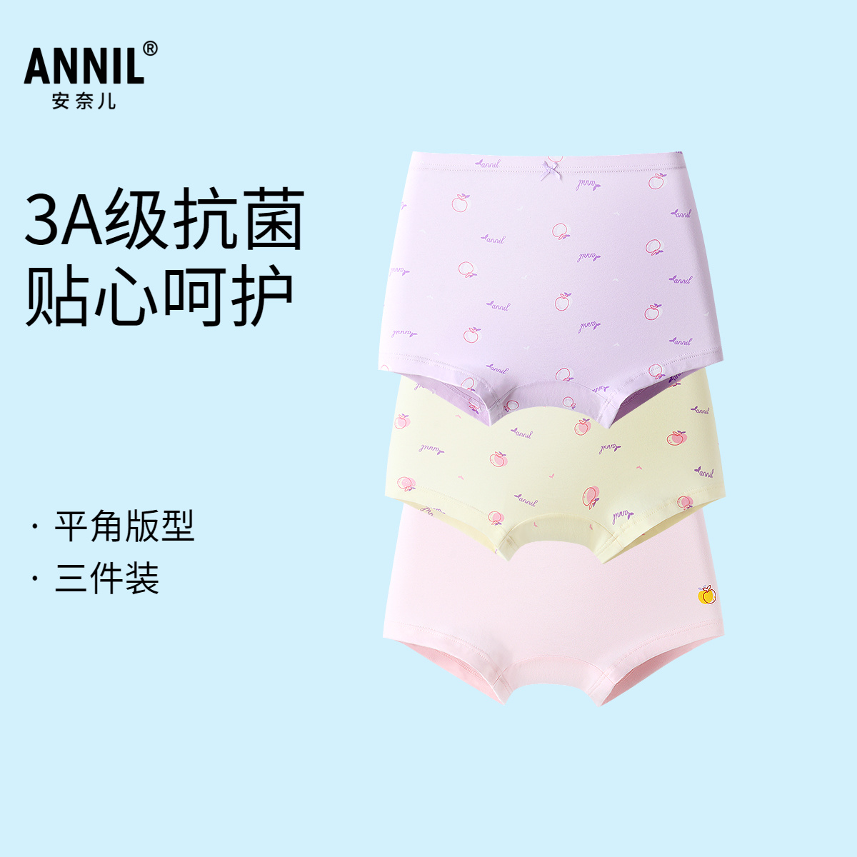 【3A级抗菌】安奈儿童装女童平角裤三件装2025秋冬内裤亲肤女宝宝