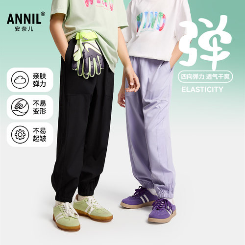 【冰感防蚊裤】安奈儿童装男女童裤子2025夏休闲运动透气长裤速干