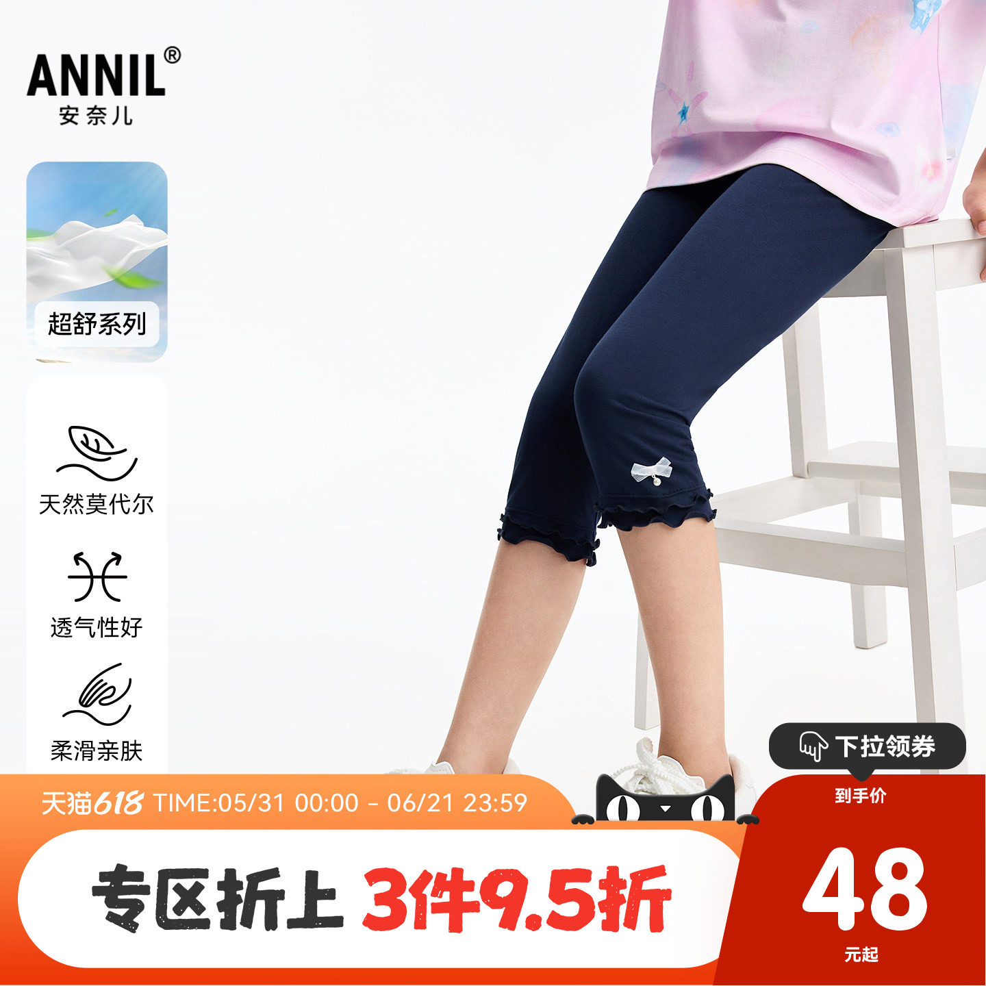 安奈儿童装女童打底裤七分裤2026夏莫代尔亲肤弹力裤子蝴蝶结设计
