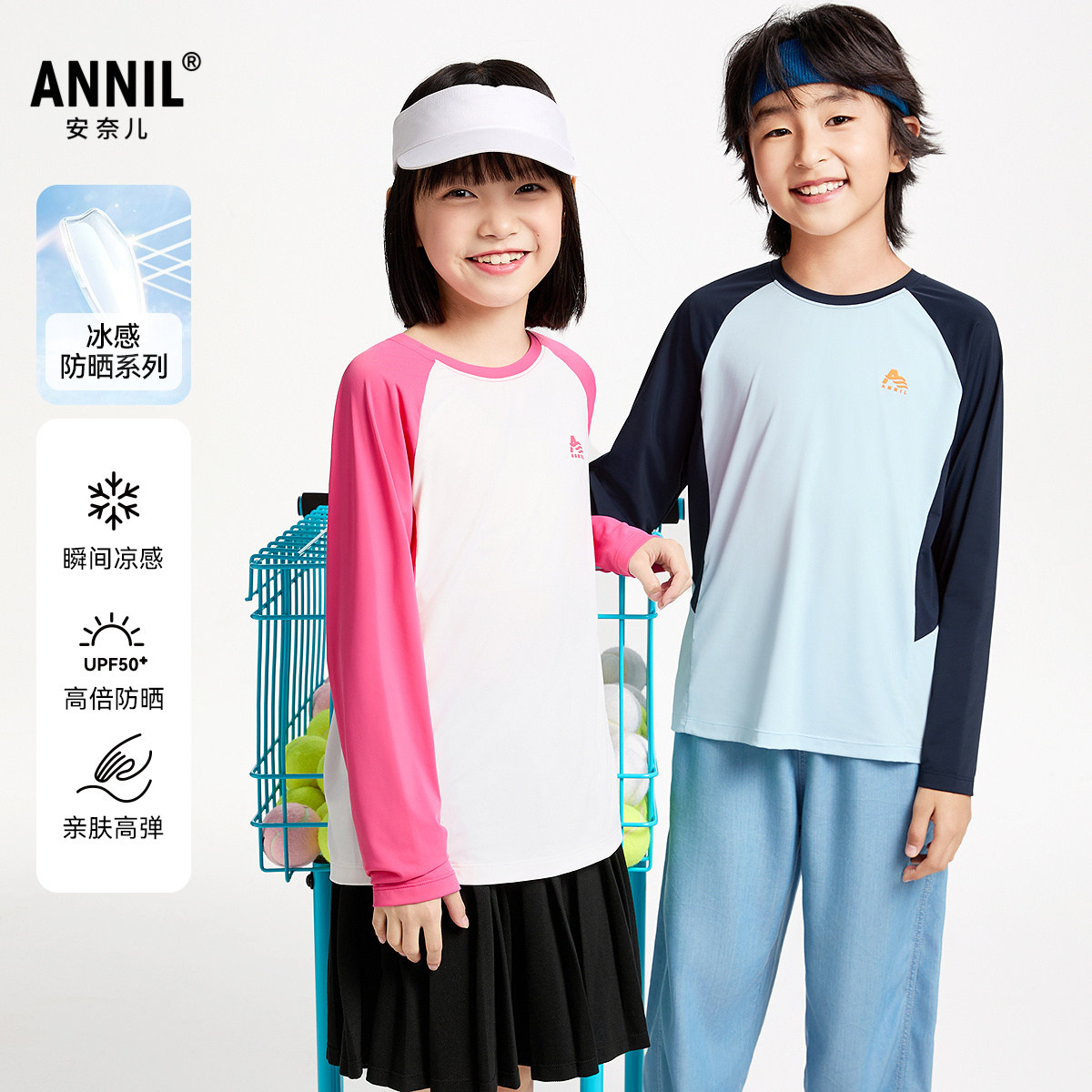 安奈儿童装男童女童圆领长袖T恤2025春新款拼色冰感防晒运动弹力